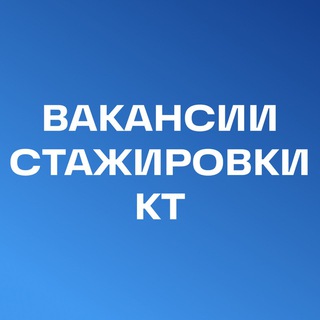 Логотип телеграм канала @hiring_ct — Hiring КТ