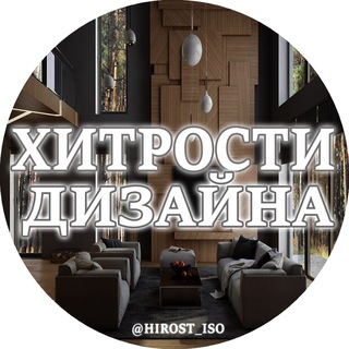 Логотип телеграм канала @hirost_iso — 🛠 Хитрости Дизайна