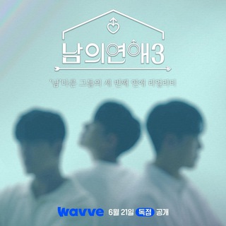 Logo of telegram channel his_man_season3 — His Man Season 3 (2024) | ENG SUB