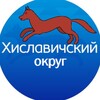Логотип телеграм канала @hislavichi — Хиславичский муниципальный округ