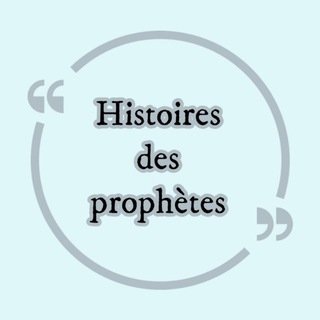 Logo de la chaîne télégraphique histoires_prophetes - 《Histoires des prophètes》