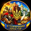 Логотип телеграм -каналу histori_space — Історичний простір