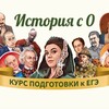 Логотип телеграм канала @historical_prifile — «История с 0» ОГЭ/ЕГЭ