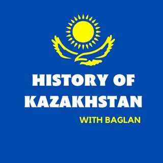 Telegram арнасының логотипі history_baglan_agay — 🏛Қазақстан тарих|Бағлан ағай👨‍🏫