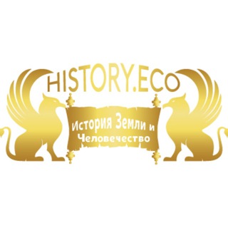 Логотип телеграм канала @history_eco — Хистори.Эко