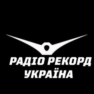Telegram channel 🔥 📻 Playlist Радіо Рекорд Україна 📻 🔥 logo
