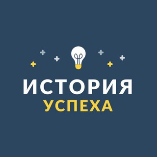 Логотип телеграм канала @history_of_winners — История Успеха