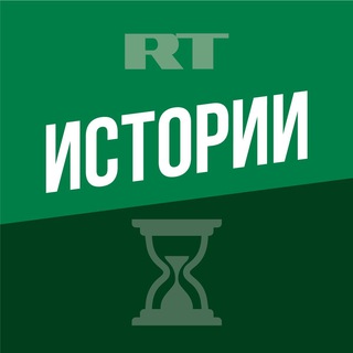 Логотип телеграм канала @history_rt — RT Истории