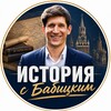 Логотип телеграм канала @history_babitskii — История с Бабицким