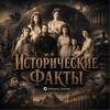 Логотип телеграм канала @history_fackts8 — История. Исторические Факты