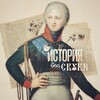 Логотип телеграм канала @history_joy — История без скуки