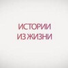 Логотип телеграм канала @history_live0 — ИСТОРИИ ИЗ ЖИЗНИ📒