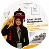 Логотип телеграм канала @history_roma — История с Анастасией Ромашиной ЕГЭ| ОГЭ история 2027