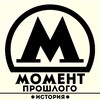 Логотип телеграм канала @historymomentpast — Момент прошлого 📷