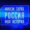 Логотип телеграм канала @historyparkkzn — Россия - моя история. Казань