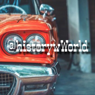 Логотип телеграм канала @historywworld — Факты | История | Вокруг света