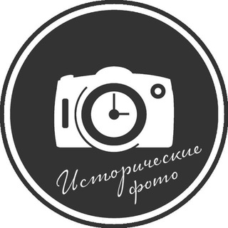 Логотип телеграм канала @histphoto — Исторические фото