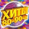 Логотип телеграм канала @hit90_2000 — Хиты90-2000 🔈🔊