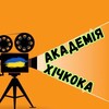 Логотип телеграм -каналу hitchcock_academy — Академія Хічкока 🍿НОВИНКИ ТА НОВИНИ КІНО 2023 🔥📽️