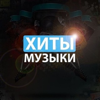 Логотип телеграм канала @hitmixmusic — Хиты музыки
