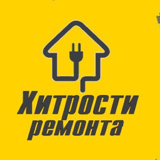 Логотип телеграм канала @hitrosti_remonta — Хитрости ремонта