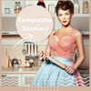 Логотип телеграм канала @hitrosty_x — Хитрости Хозяйки🌺