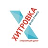 Логотип телеграм канала @hitrovka_center — Хитровка × Смайл 🙂