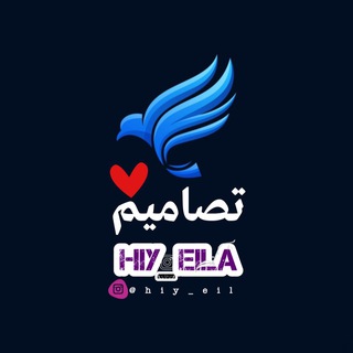 Logo saluran telegram hiy_eila — تصاميم ستوريات فيديو صور