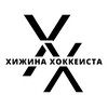 Логотип телеграм канала @hizhina5x5 — Хижина Хоккеиста