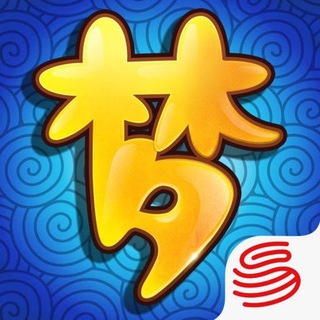 电报频道的标志 hj_vips — 大梦西游1/1仿官万人服
