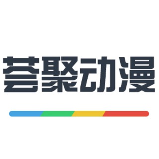 电报频道的标志 hjdmshare — 🔞荟聚动漫自定义漫画源分享频道