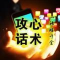 Telegram channel 海外攻心话术交流群 logo