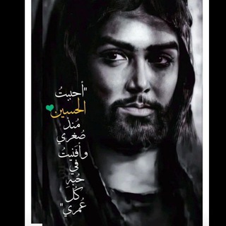 Telegram channel ستوريات🖤قصائد 🖤مرتضى حرب 🖤باسم الكربلائي logo