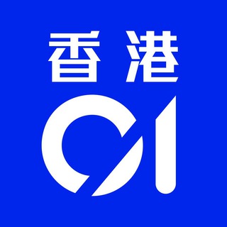 电报频道的标志 hk01official — 香港01 官方頻道