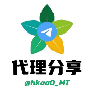 电报频道的标志 hkaa0_mt — 五叶TG 代理/公益免费代理/共享代理
