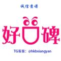 Logo saluran telegram hkbxy01 — 好口碑免税香烟