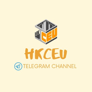 电报频道的标志 hkceu — 香港創建及工程人員總會 channel