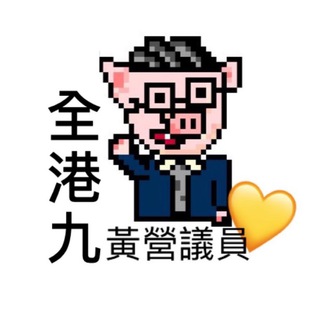 电报频道的标志 hkdistrictcouncil — 全港九區議會資訊頻道