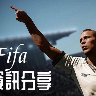 电报频道的标志 hkfifanew — Fifa 資訊頻道（金牌打手）