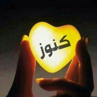 لوگوی کانال تلگرام hkkigb — ❤كنووووز❤