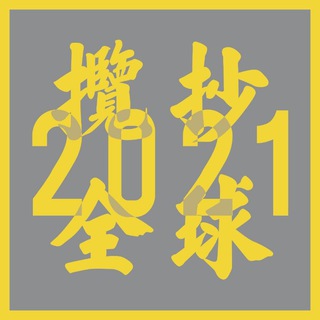 电报频道的标志 hkonline2 — 香城Online 系統公告