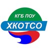 Логотип телеграм канала @hkotso — КГБ ПОУ ХКОТСО