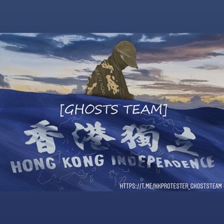 电报频道的标志 hkprotester_ghoststeam — 【流浪】[GHOSTS TEAM]—在台流亡手足