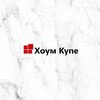 Логотип телеграм канала @hkshkaf — Хоум Купе