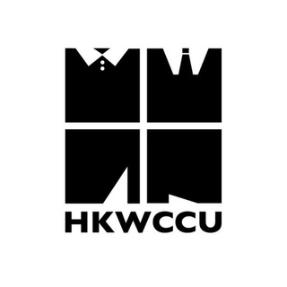 电报频道的标志 hkwccu — 白領工會 White Collar Connect Union