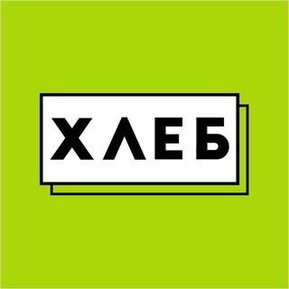 Логотип телеграм канала @hleb_info — ХЛЕБ | Новая экономика страны