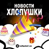 Логотип телеграм канала @hlopushkanft_news — NFT хлопушка