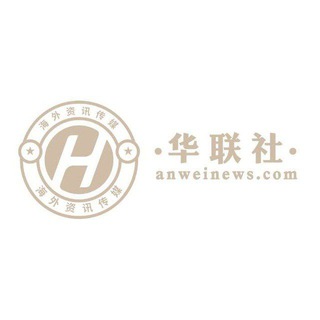电报频道的标志 hls132 — 【华联社】商务频道