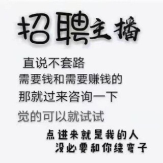 电报频道的标志 hm8788 — 黄播平台招募发布频道