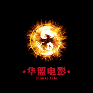 电报频道的标志 hmtv666 — 华盟🇨🇳｜电影频道